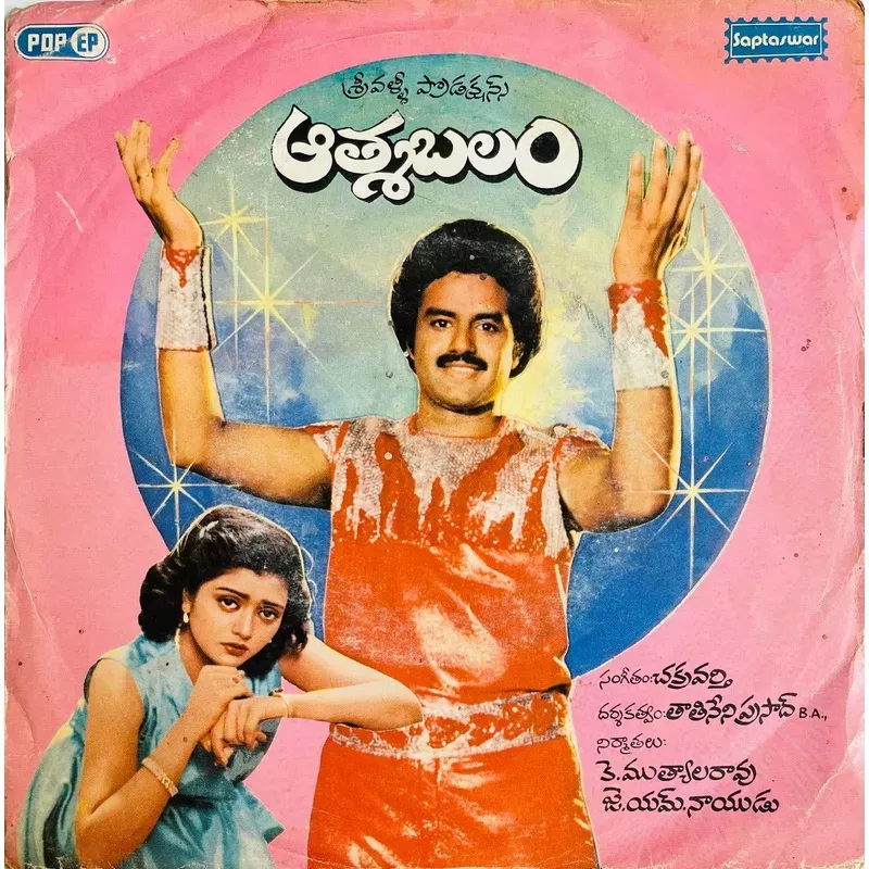 Atmabalam – 7 Inch EP
